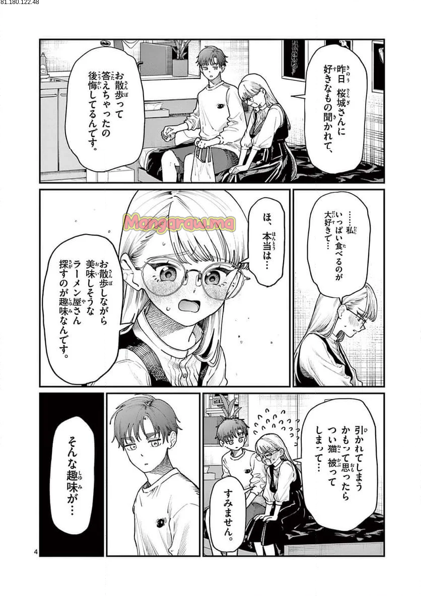 若葉さんちの青い恋 - 第7話 - Page 4