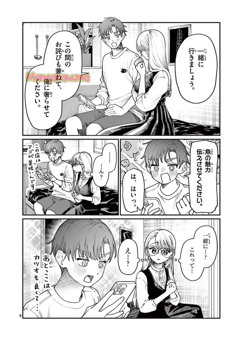 若葉さんちの青い恋 - 第7話 - Page 6