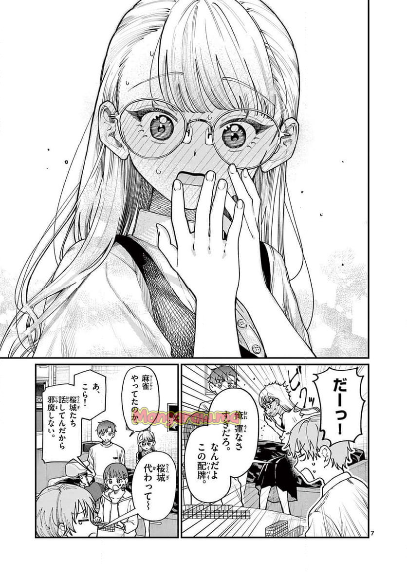 若葉さんちの青い恋 - 第7話 - Page 7