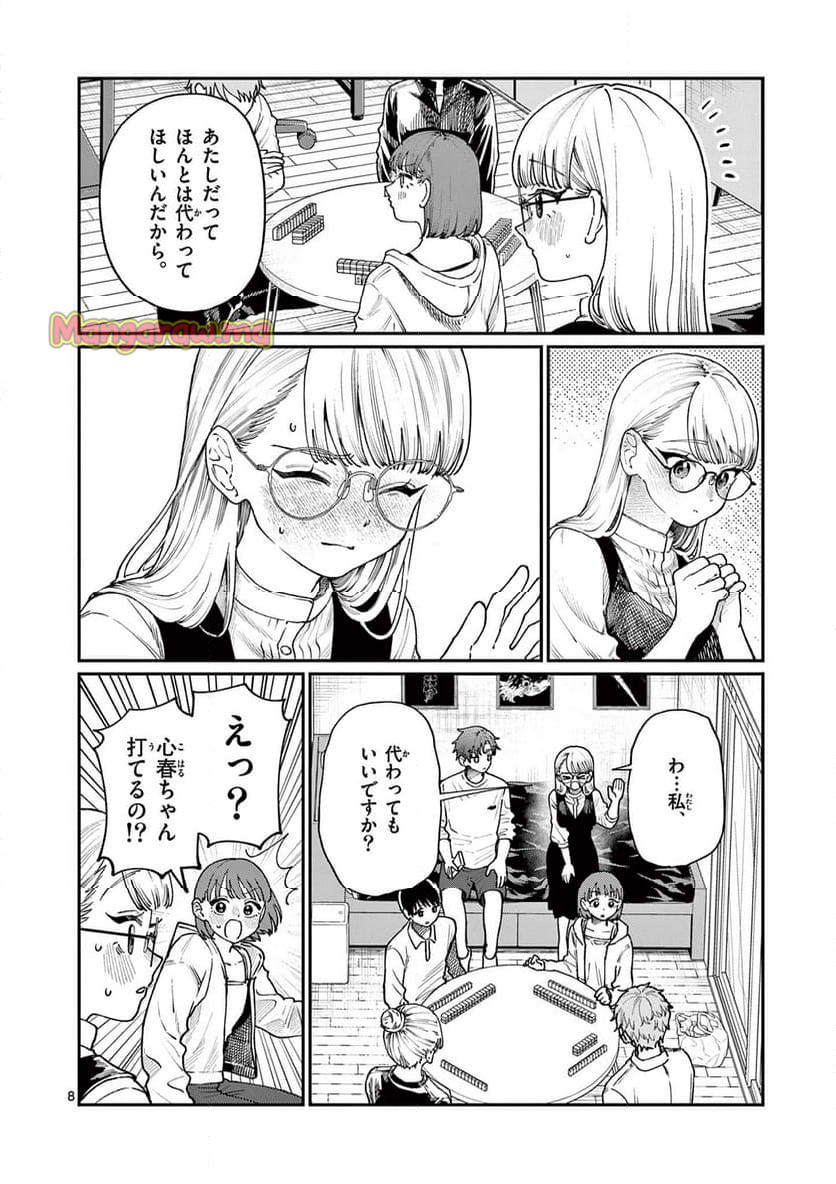 若葉さんちの青い恋 - 第7話 - Page 8