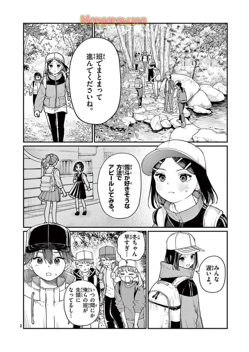 若葉さんちの青い恋 - 第9話 - Page 2