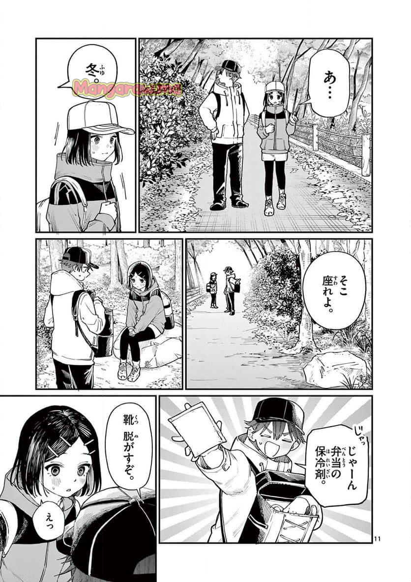 若葉さんちの青い恋 - 第9話 - Page 11