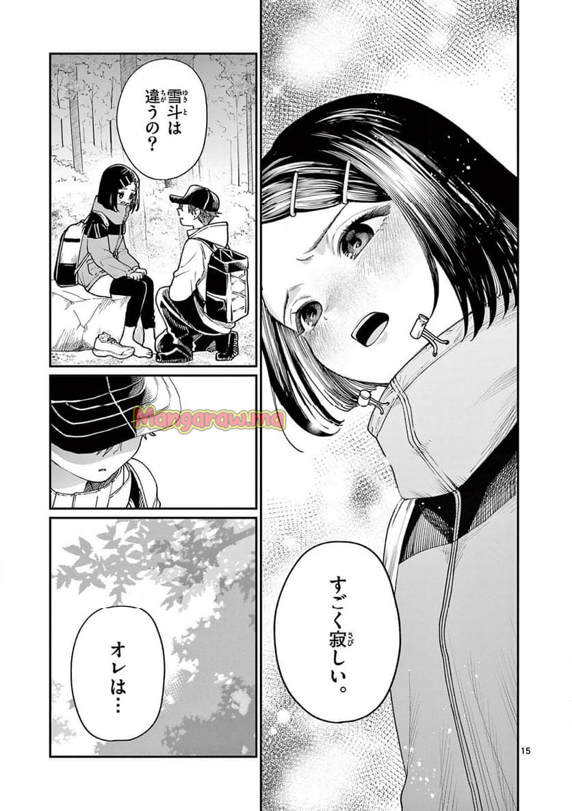 若葉さんちの青い恋 - 第9話 - Page 15