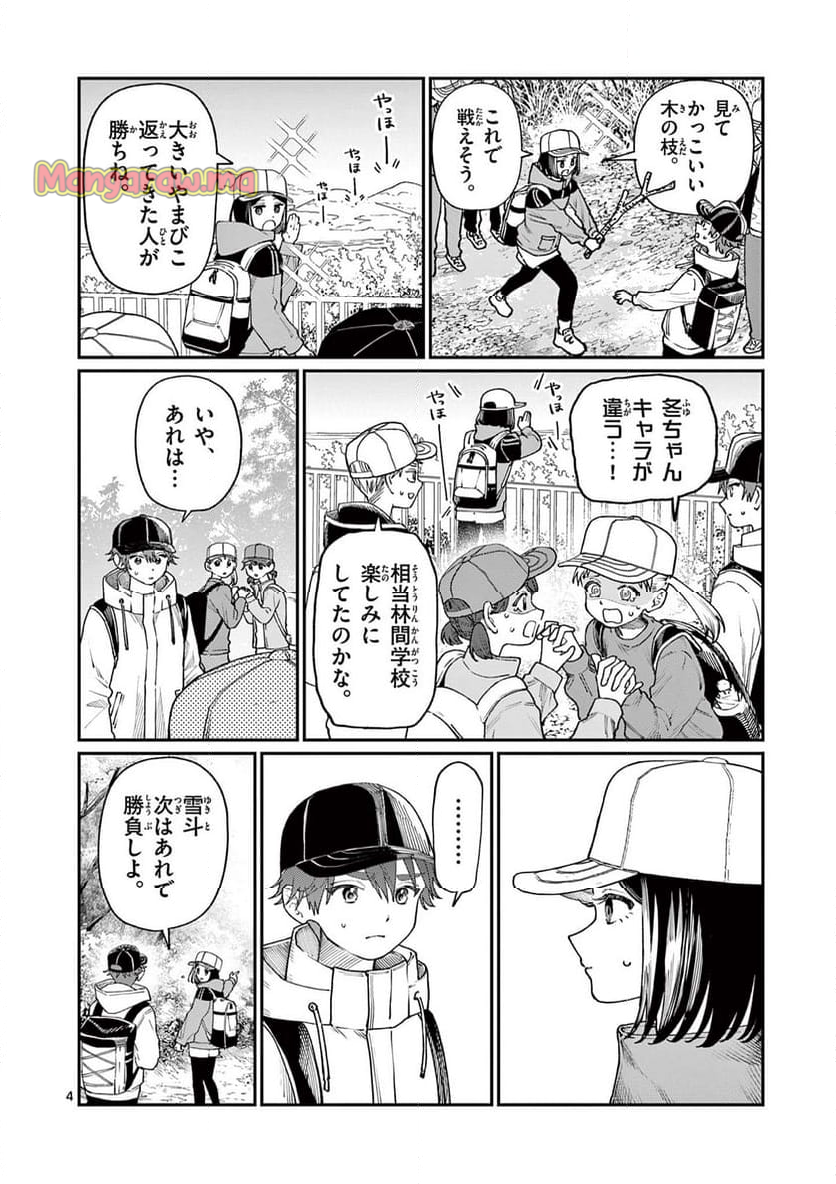 若葉さんちの青い恋 - 第9話 - Page 4