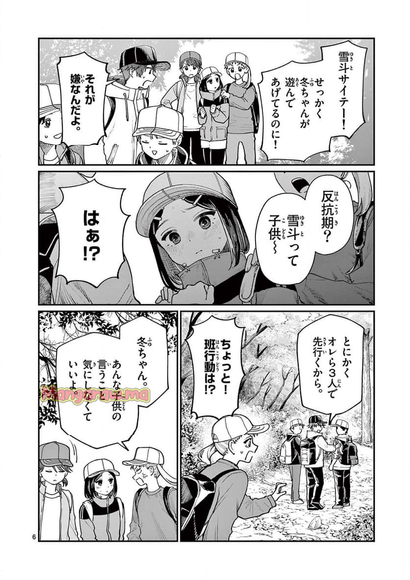 若葉さんちの青い恋 - 第9話 - Page 6