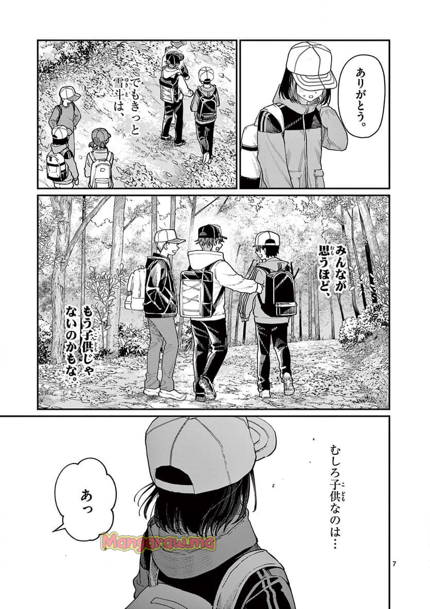 若葉さんちの青い恋 - 第9話 - Page 7