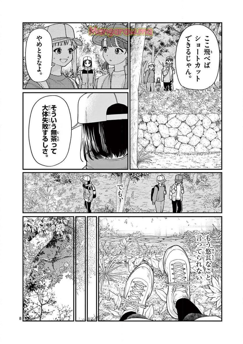 若葉さんちの青い恋 - 第9話 - Page 8