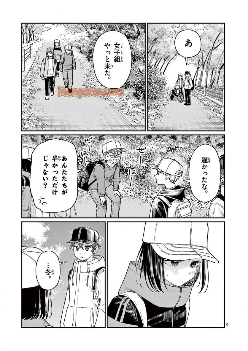 若葉さんちの青い恋 - 第9話 - Page 9