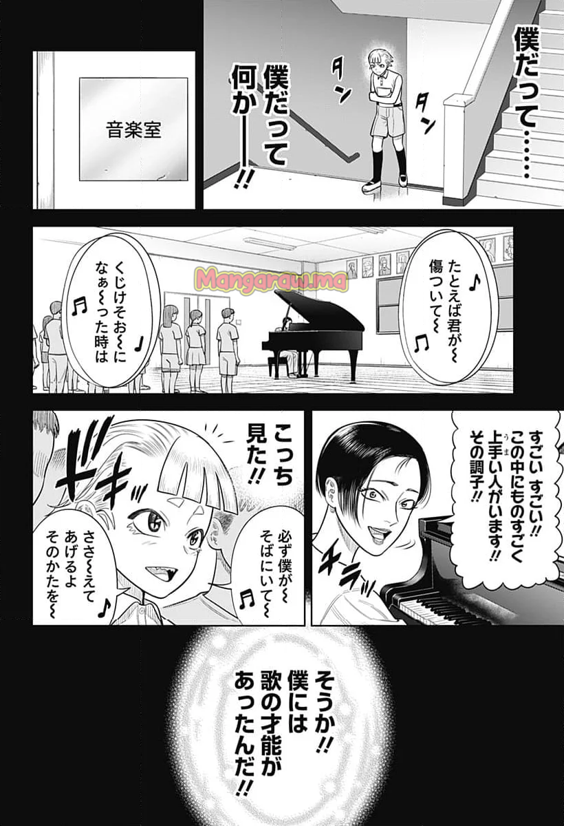 サンキューピッチ - 第10話 - Page 8