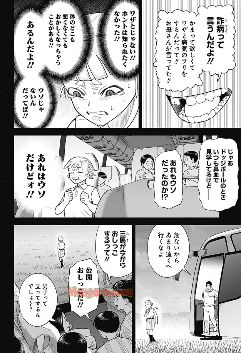 サンキューピッチ - 第11話 - Page 8