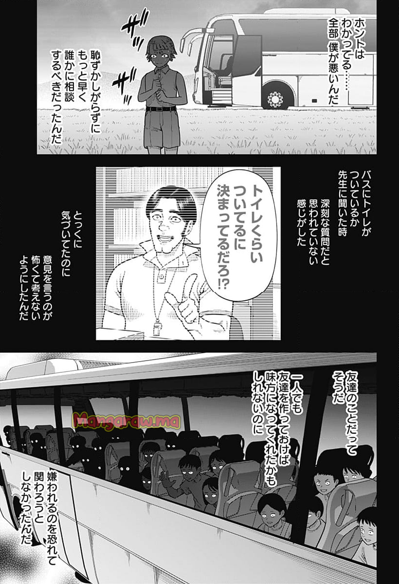 サンキューピッチ - 第11話 - Page 9