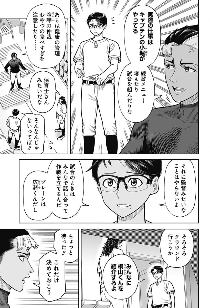 サンキューピッチ - 第2話 - Page 3