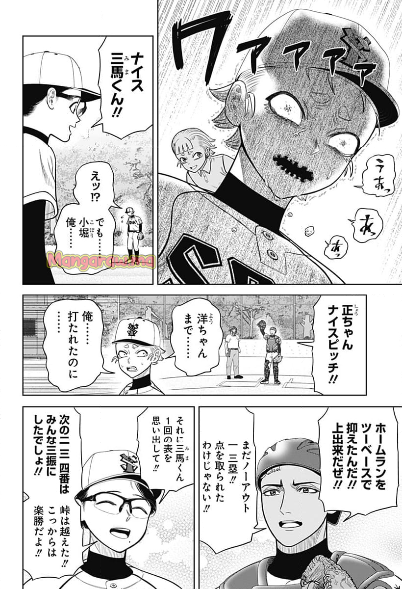 サンキューピッチ - 第8話 - Page 21