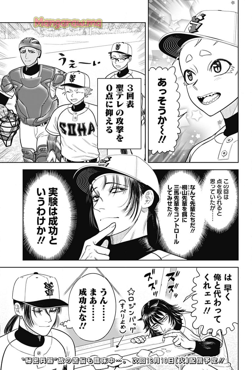 サンキューピッチ - 第8話 - Page 22