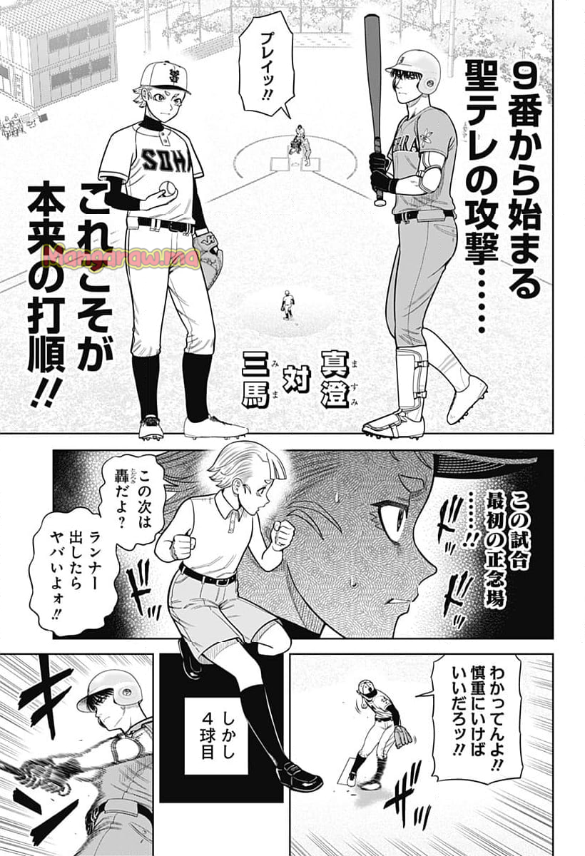 サンキューピッチ - 第8話 - Page 10