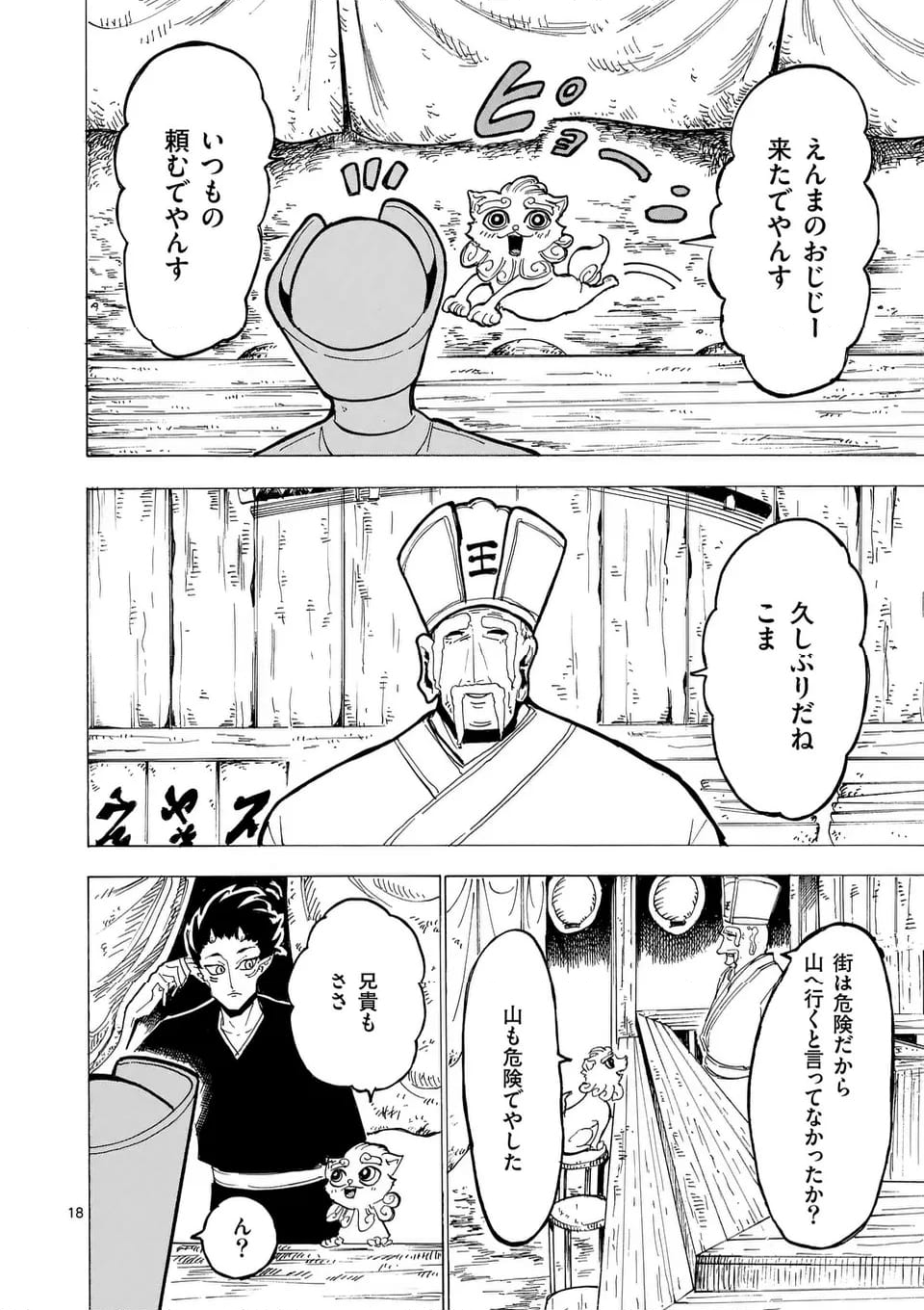 鬼龍伝 - 第1話 - Page 18