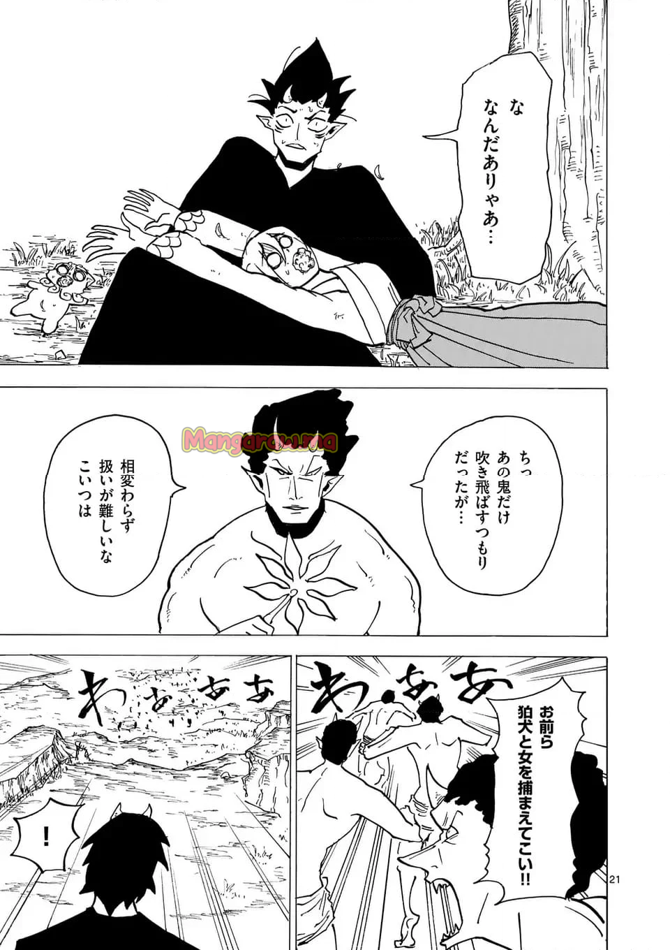 鬼龍伝 - 第14話 - Page 21