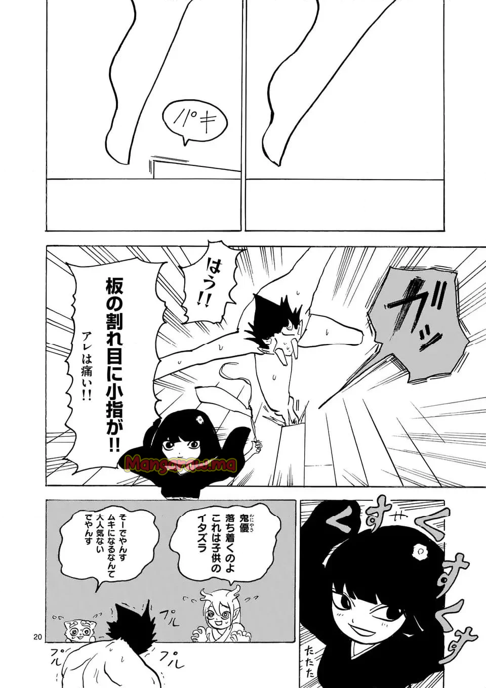 鬼龍伝 - 第19話 - Page 20