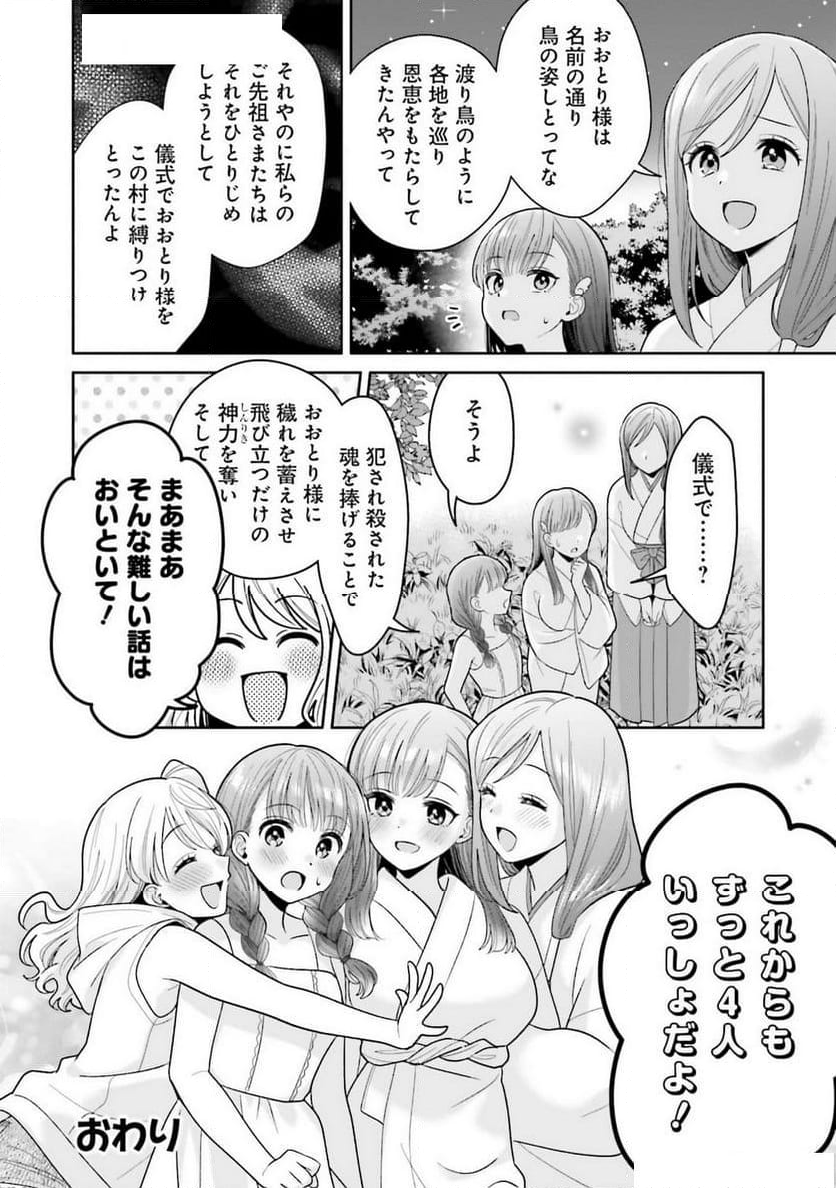 田舎エッチ ～田舎のエッチな女の子と過ごすひと夏のエッチな思い出～ アンソロジーコミック - 第3話 - Page 16