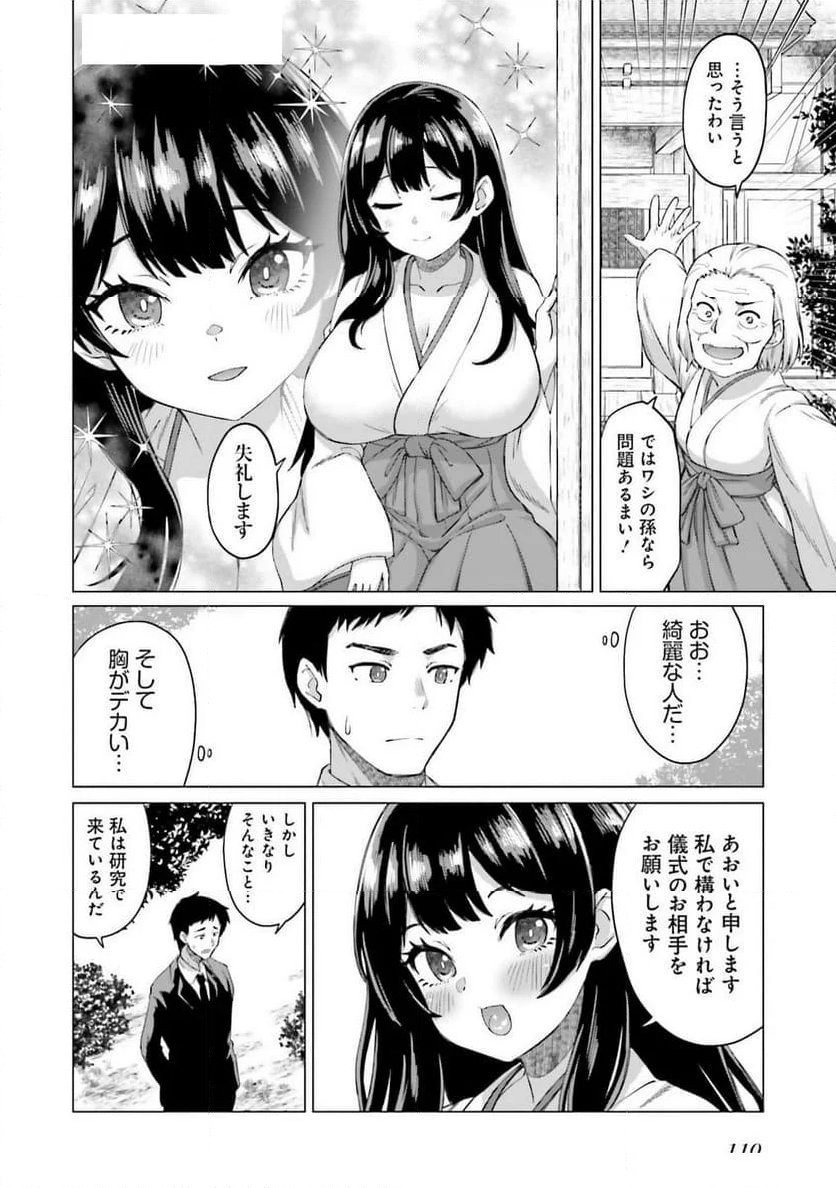 田舎エッチ ～田舎のエッチな女の子と過ごすひと夏のエッチな思い出～ アンソロジーコミック - 第6話 - Page 2