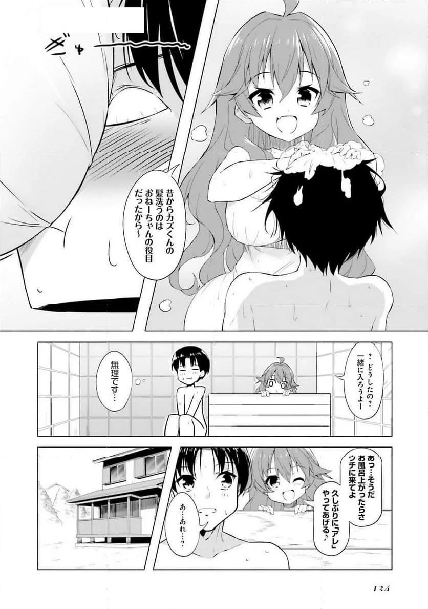 田舎エッチ ～田舎のエッチな女の子と過ごすひと夏のエッチな思い出～ アンソロジーコミック - 第7話 - Page 8