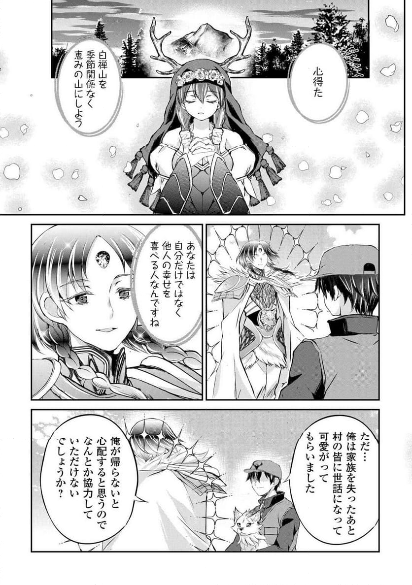 拾ったものは大切にしましょう - 第1話 - Page 27