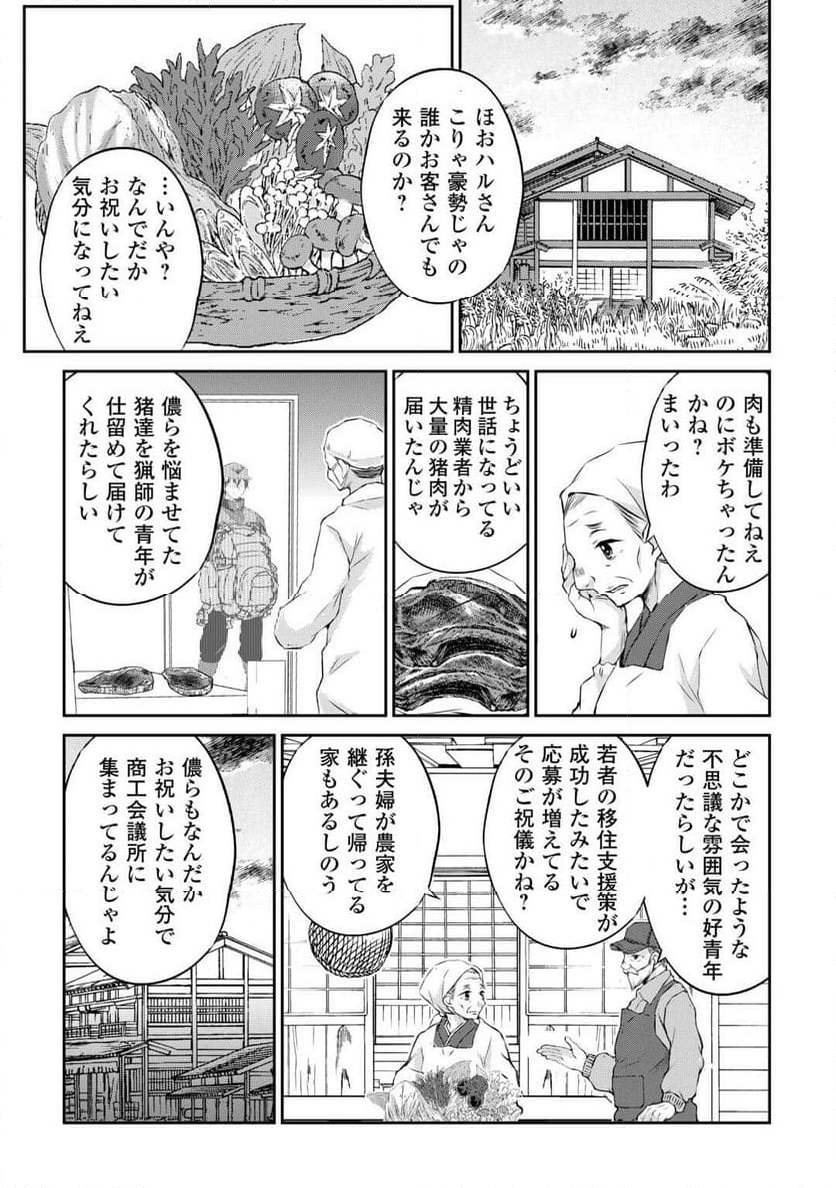 拾ったものは大切にしましょう - 第1話 - Page 28