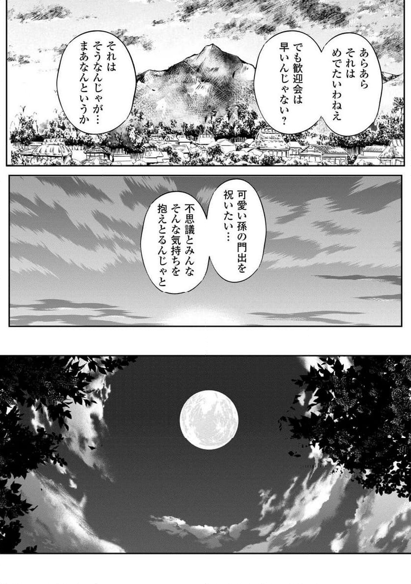 拾ったものは大切にしましょう - 第1話 - Page 29