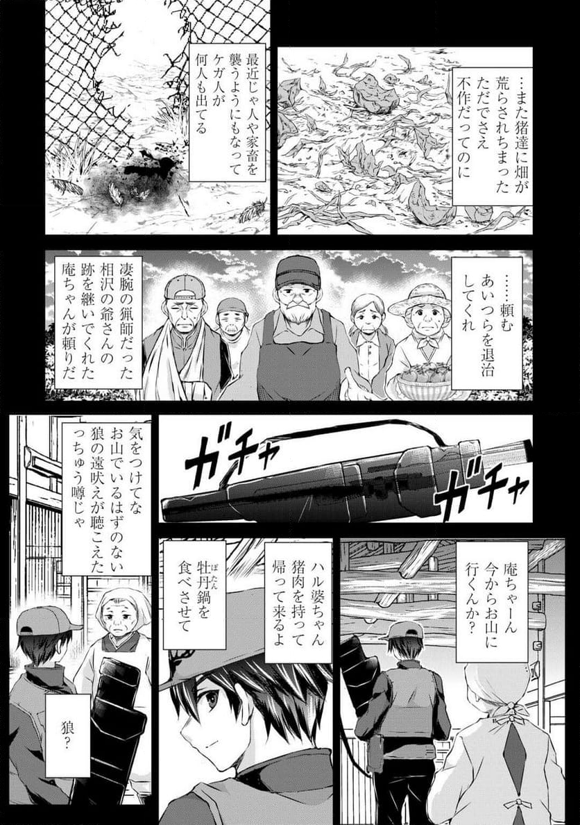 拾ったものは大切にしましょう - 第1話 - Page 4