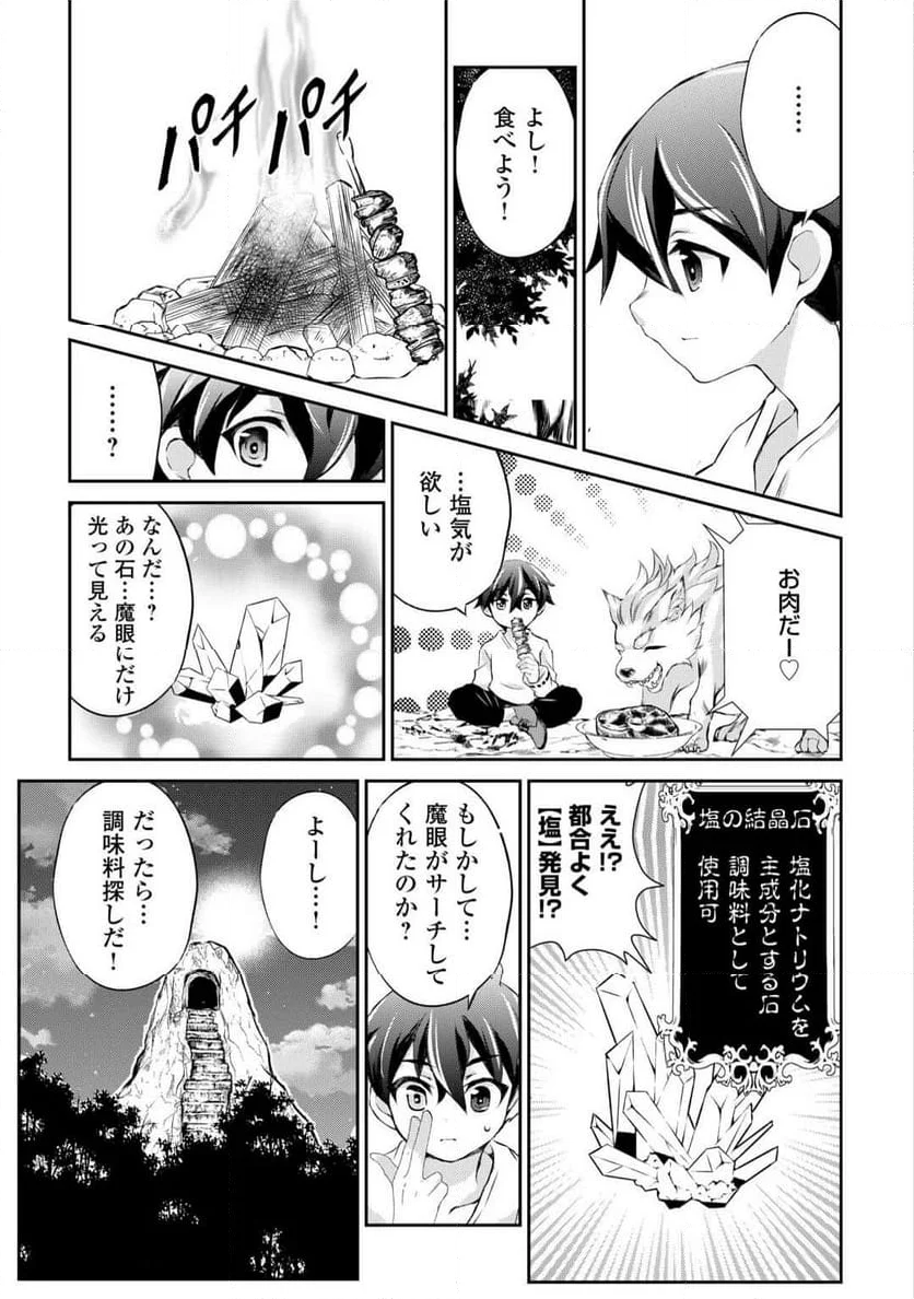 拾ったものは大切にしましょう - 第2話 - Page 19