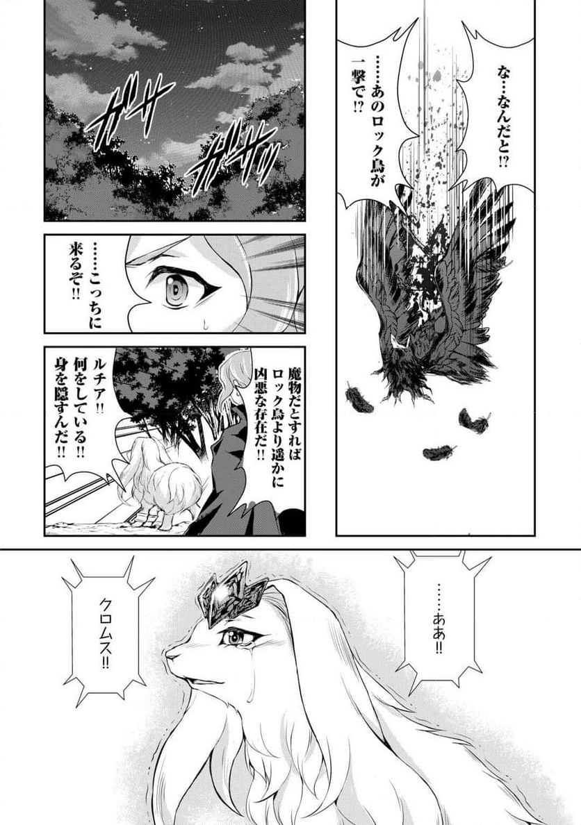 拾ったものは大切にしましょう - 第2話 - Page 28