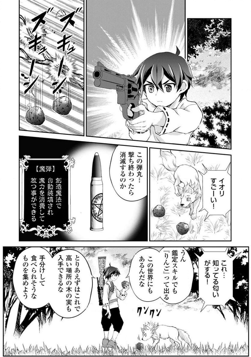 拾ったものは大切にしましょう - 第2話 - Page 5