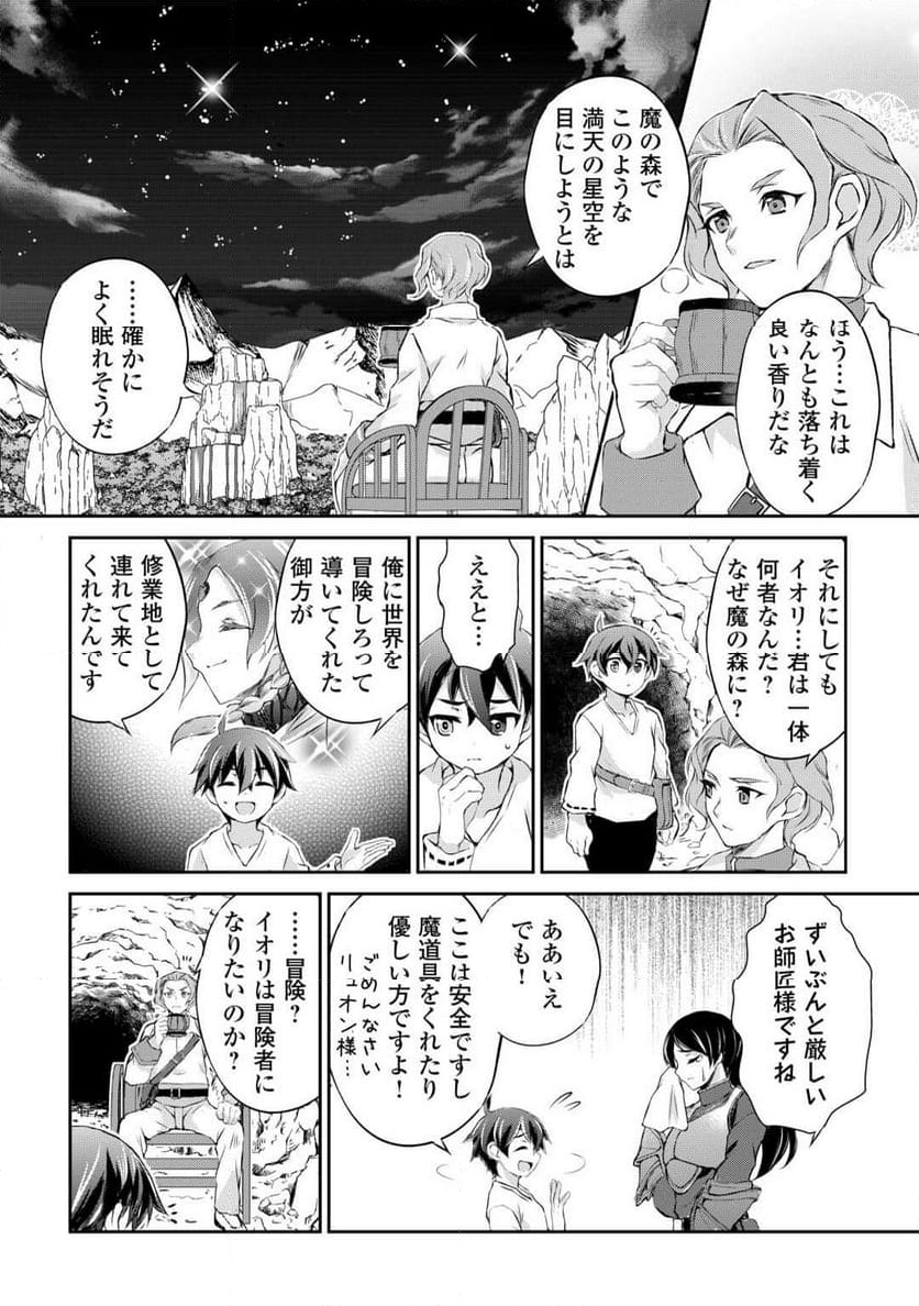 拾ったものは大切にしましょう - 第3話 - Page 17