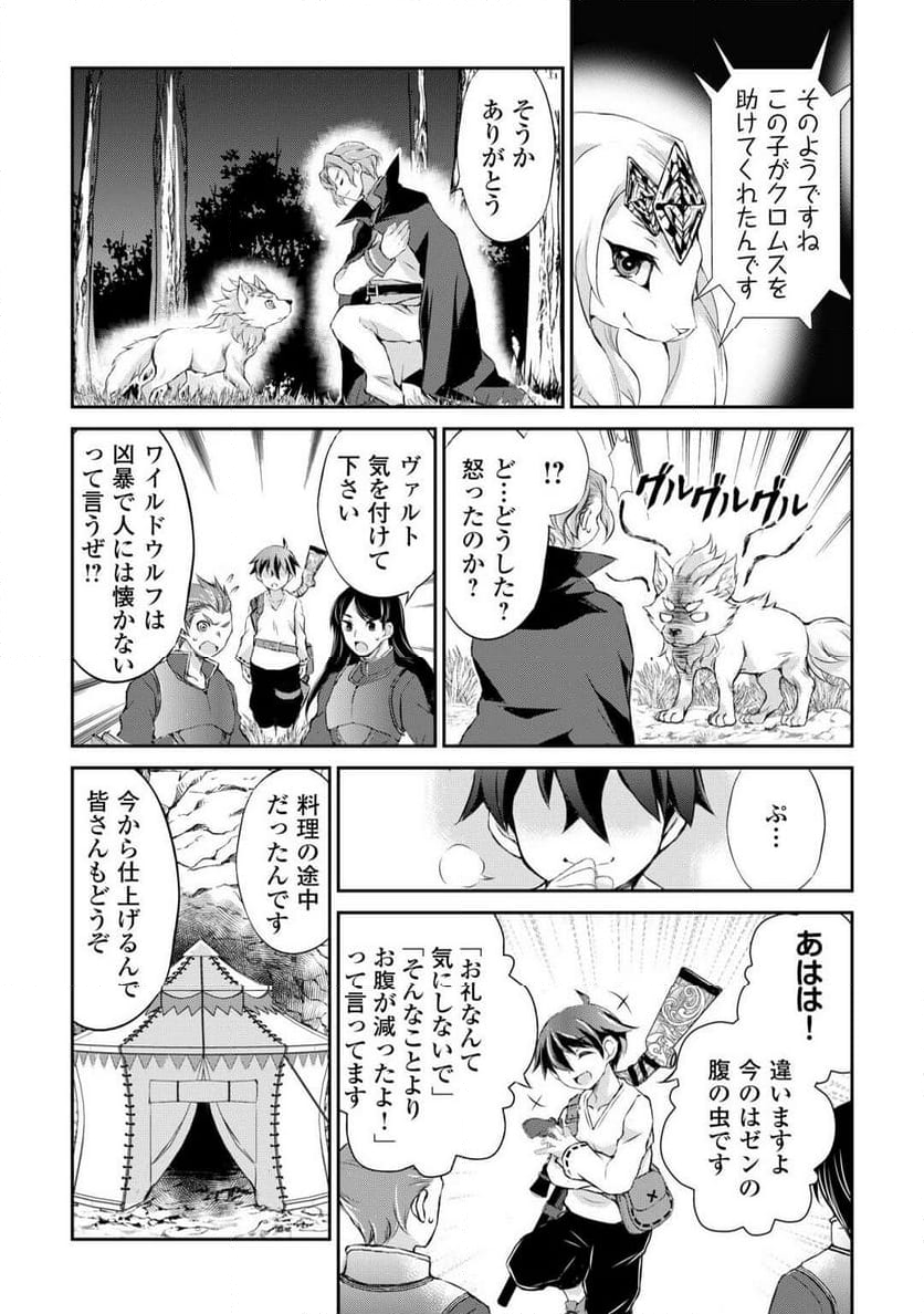 拾ったものは大切にしましょう - 第3話 - Page 7