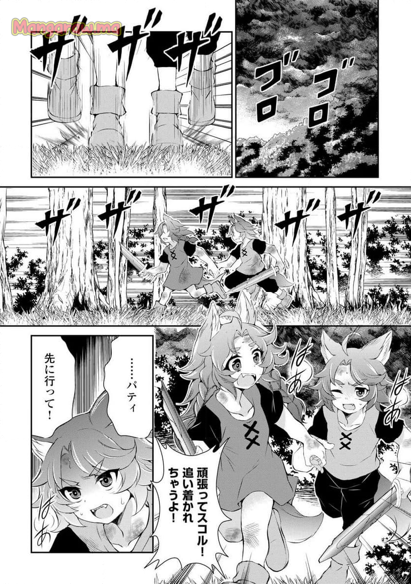 拾ったものは大切にしましょう - 第4話 - Page 2