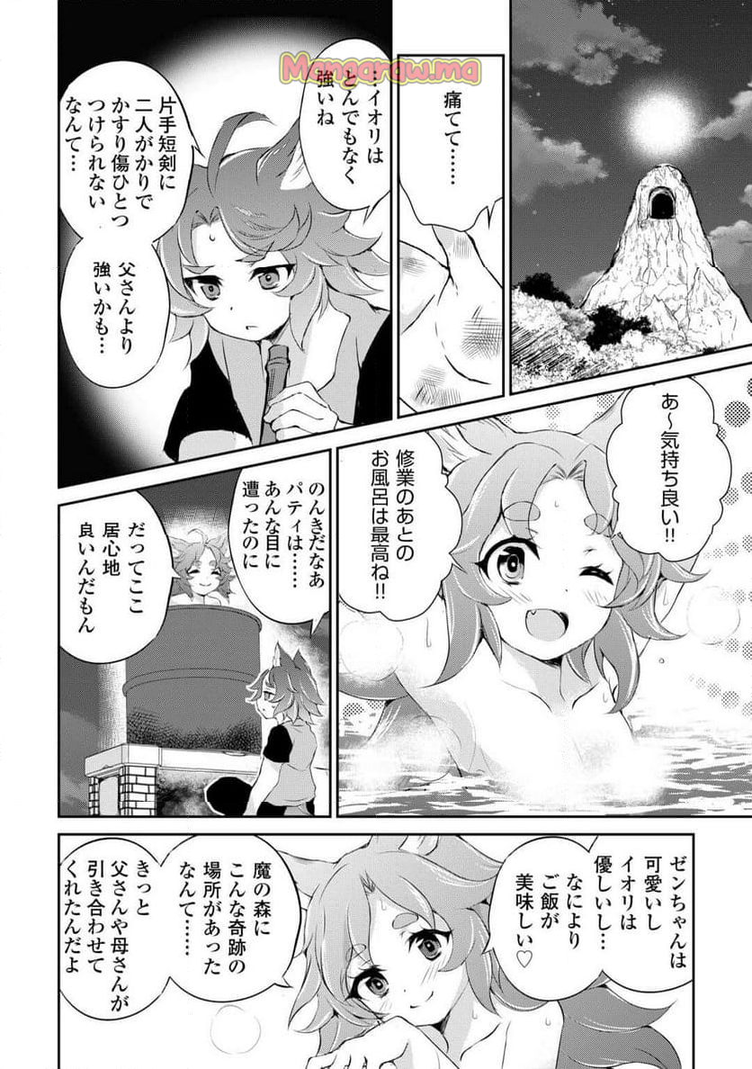 拾ったものは大切にしましょう - 第4話 - Page 24