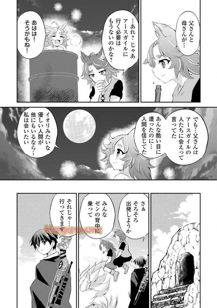 拾ったものは大切にしましょう - 第4話 - Page 25