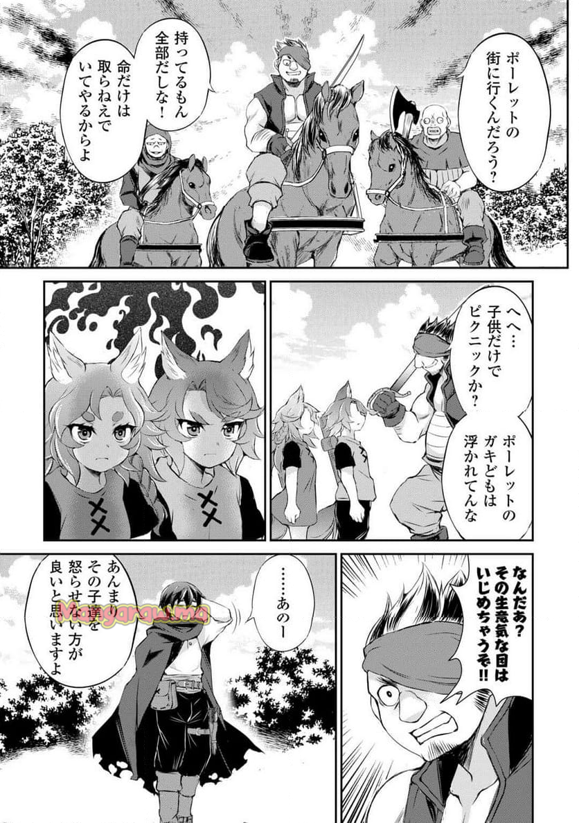 拾ったものは大切にしましょう - 第4話 - Page 29