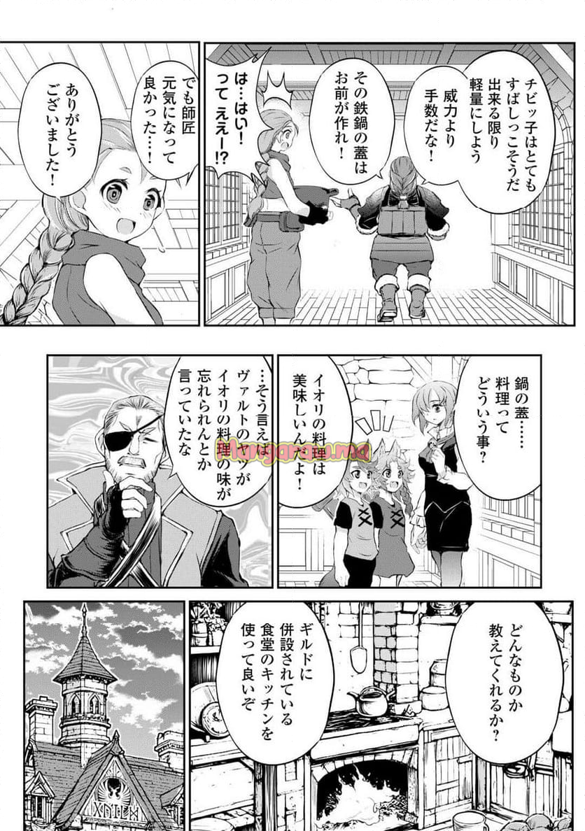 拾ったものは大切にしましょう - 第5話 - Page 19