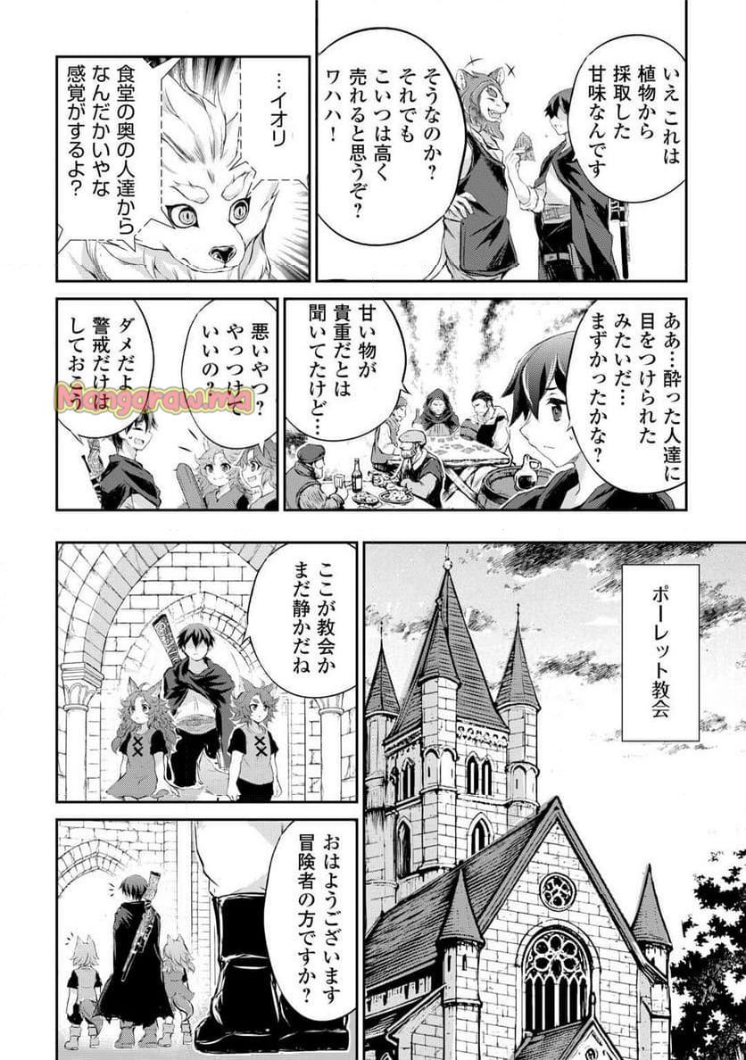 拾ったものは大切にしましょう - 第6話 - Page 14