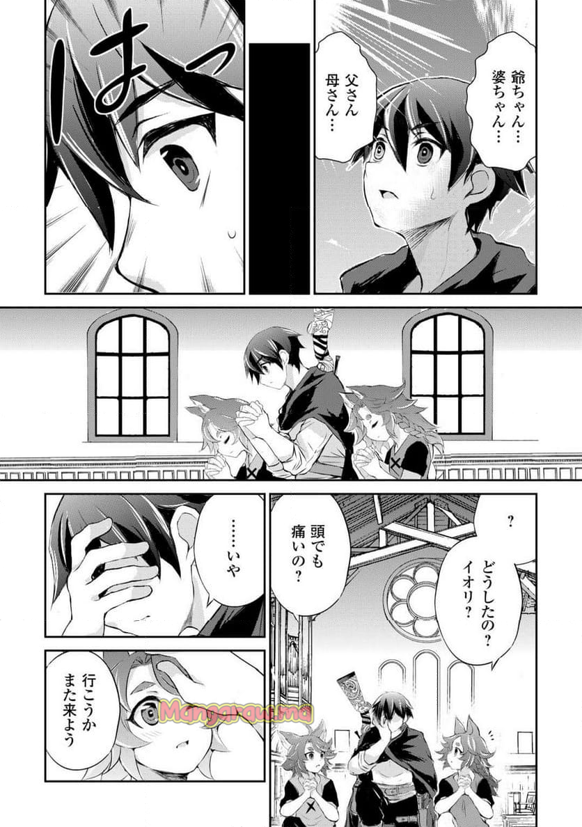 拾ったものは大切にしましょう - 第6話 - Page 20