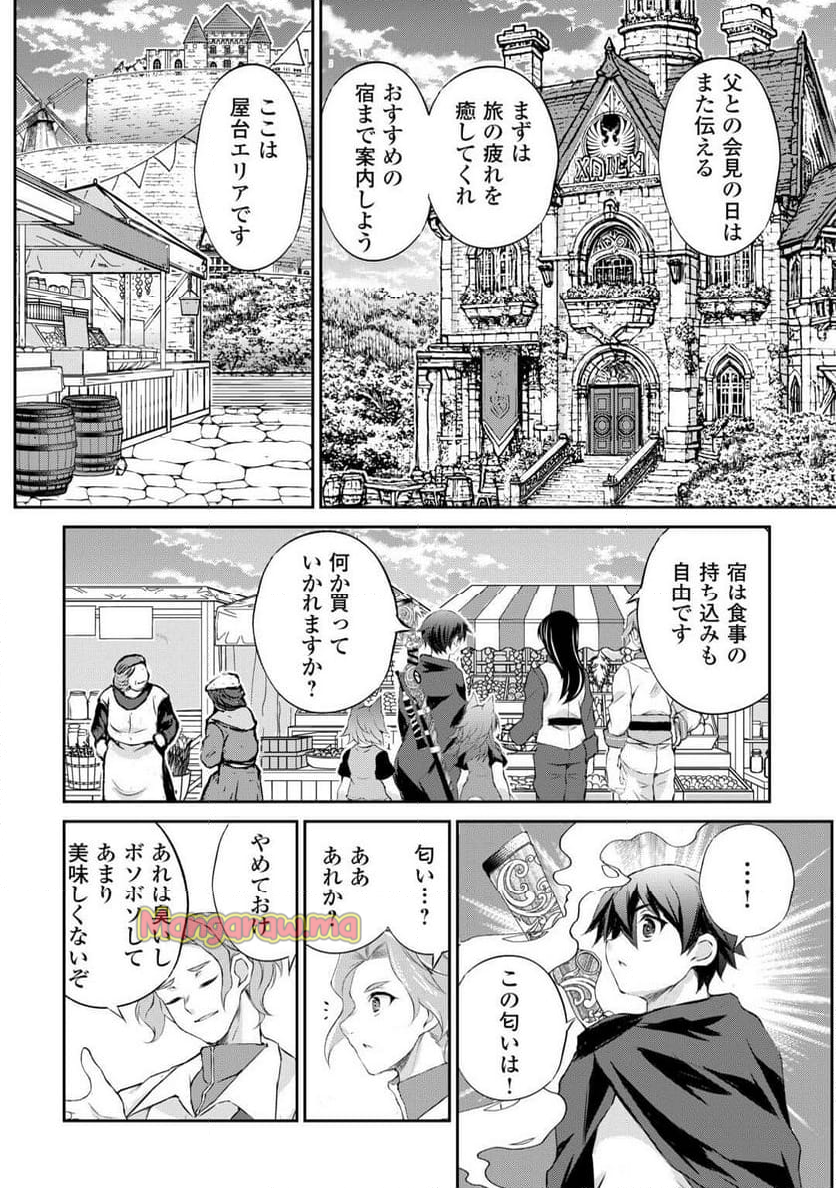 拾ったものは大切にしましょう - 第6話 - Page 5