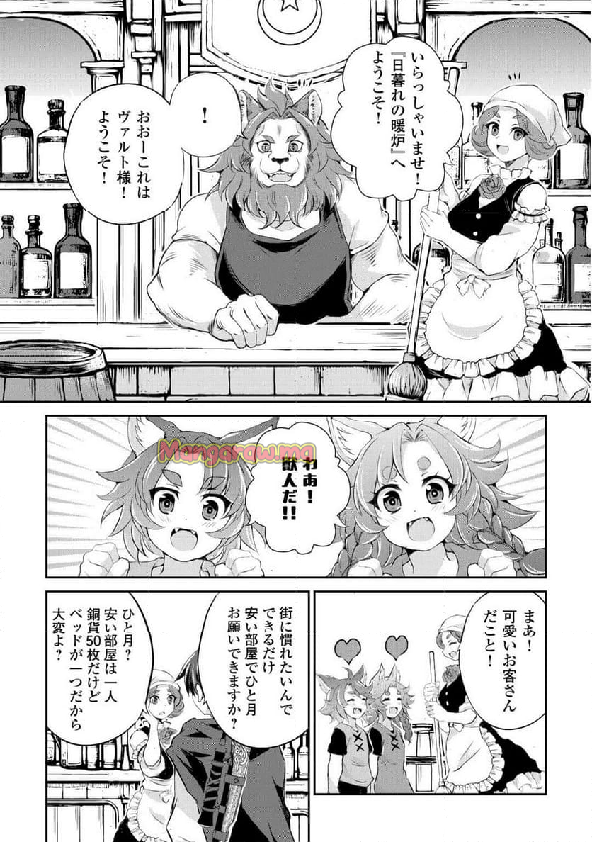 拾ったものは大切にしましょう - 第6話 - Page 9