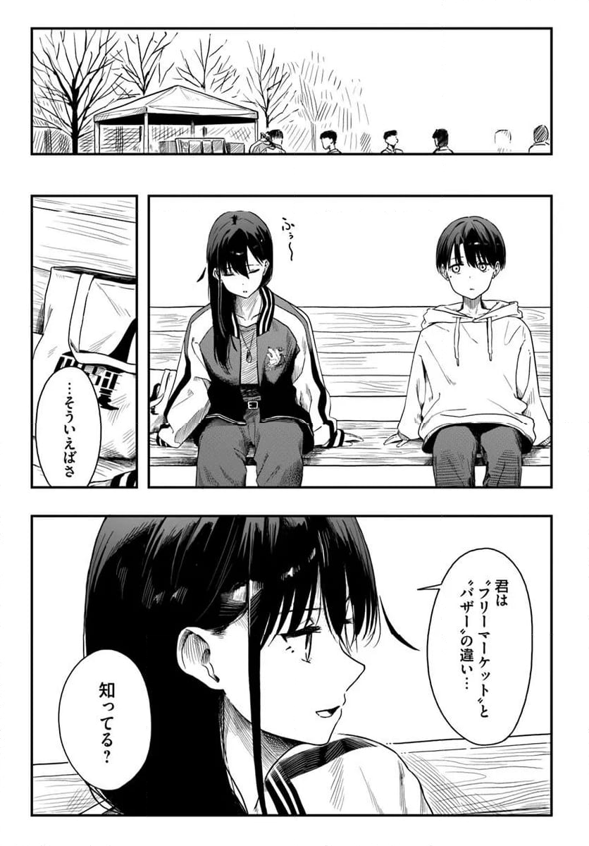 ダウナー系お姉さんに毎日カスの嘘を流し込まれる話 - 第3話 - Page 13