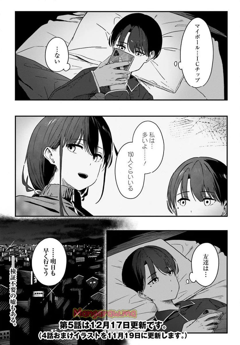 ダウナー系お姉さんに毎日カスの嘘を流し込まれる話 - 第4話 - Page 26