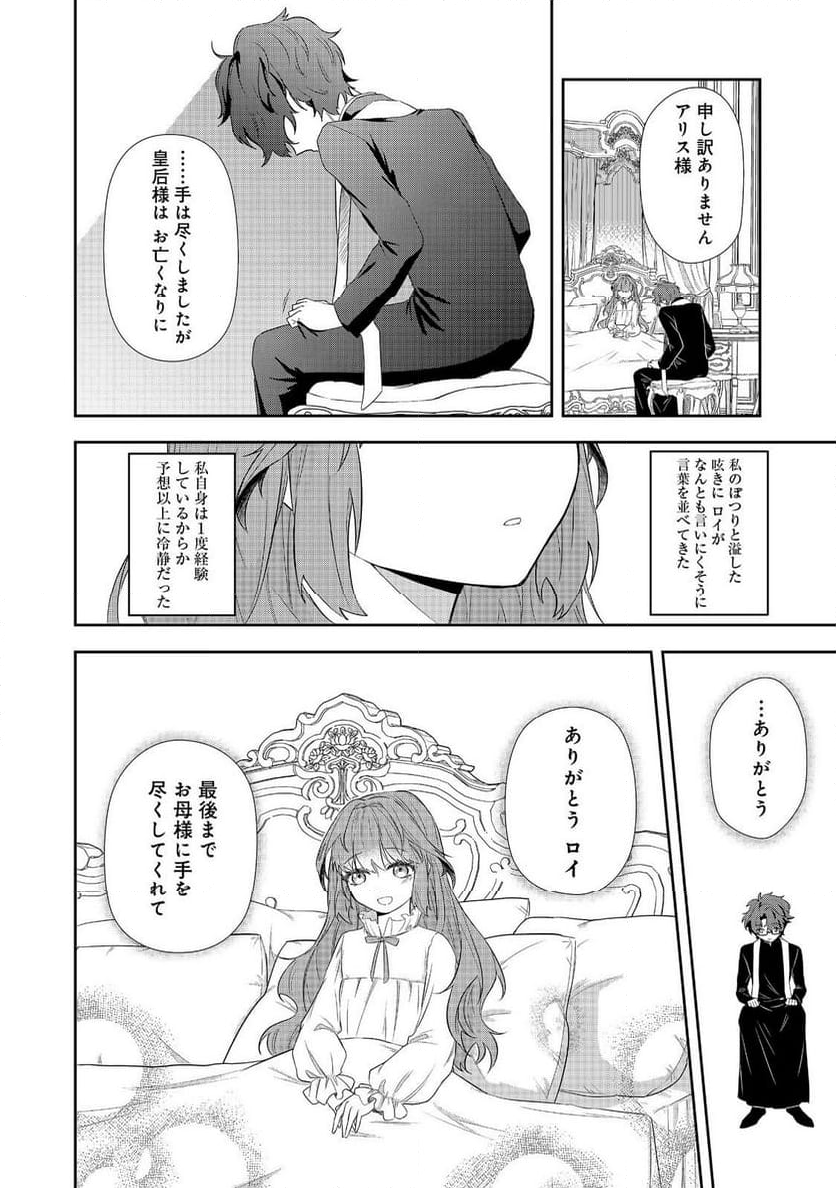 正式に魔女になった二度目の悪役皇女は、もう二度と大切な者を失わないと心に誓う@COMIC - 第1話 - Page 22