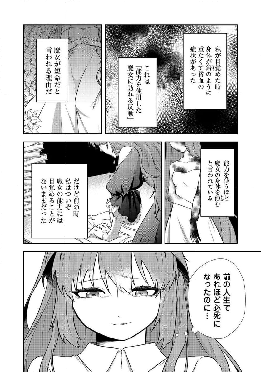 正式に魔女になった二度目の悪役皇女は、もう二度と大切な者を失わないと心に誓う@COMIC - 第4話 - Page 6