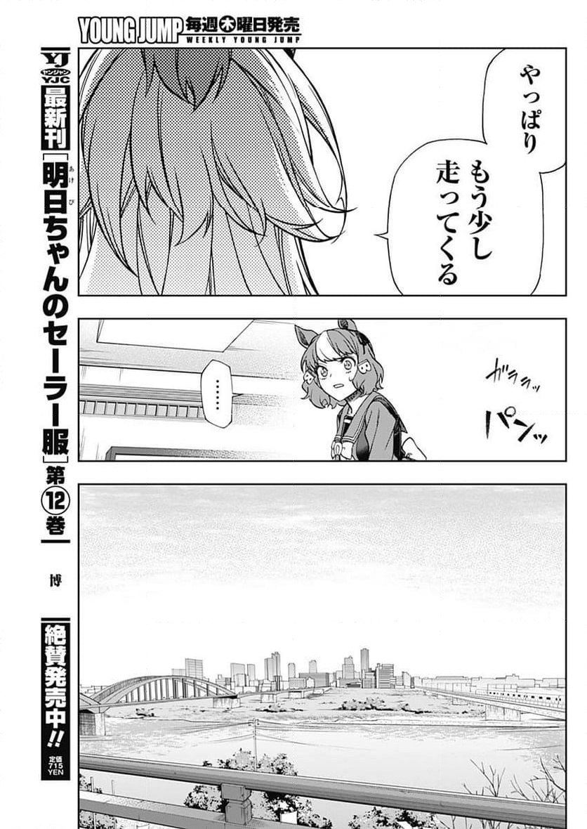 ウマ娘 シンデレラグレイ - 第136話 - Page 15