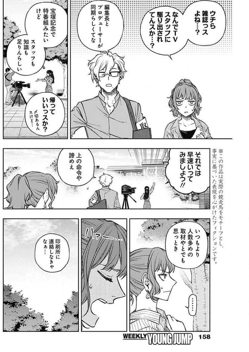 ウマ娘 シンデレラグレイ - 第161話 - Page 2