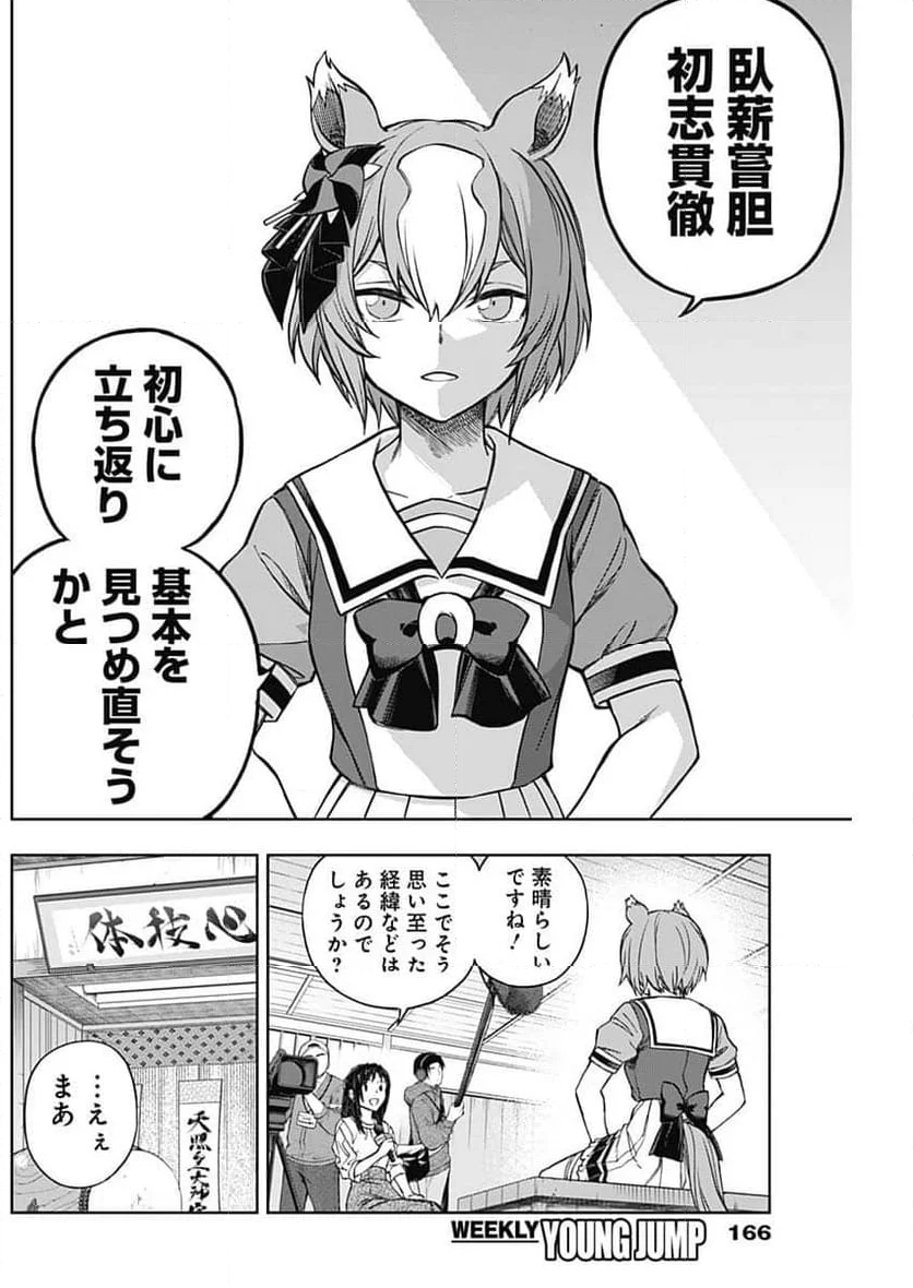 ウマ娘 シンデレラグレイ - 第161話 - Page 10